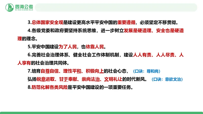 2026年国考政治理论&mdash;&mdash;党和国家方针政策-第二讲_2026考公资料_（01）花生十三_01系统班（2026版）花生十三旗舰班（行测+申论）_政治理论_课件
