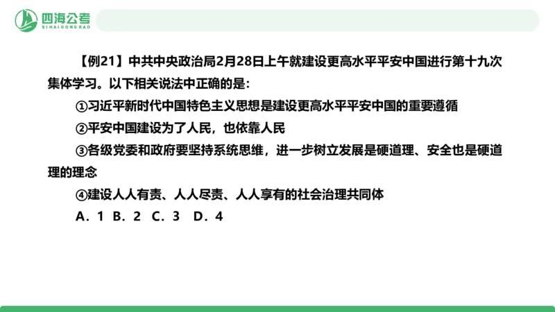 2026年国考政治理论&mdash;&mdash;党和国家方针政策-第二讲_2026考公资料_（01）花生十三_01系统班（2026版）花生十三旗舰班（行测+申论）_政治理论_课件