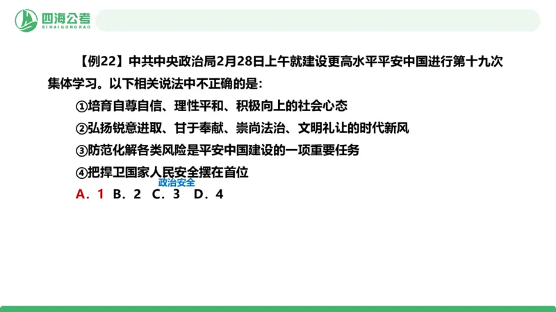 2026年国考政治理论&mdash;&mdash;党和国家方针政策-第二讲_2026考公资料_（01）花生十三_01系统班（2026版）花生十三旗舰班（行测+申论）_政治理论_课件