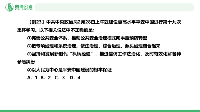 2026年国考政治理论&mdash;&mdash;党和国家方针政策-第二讲_2026考公资料_（01）花生十三_01系统班（2026版）花生十三旗舰班（行测+申论）_政治理论_课件