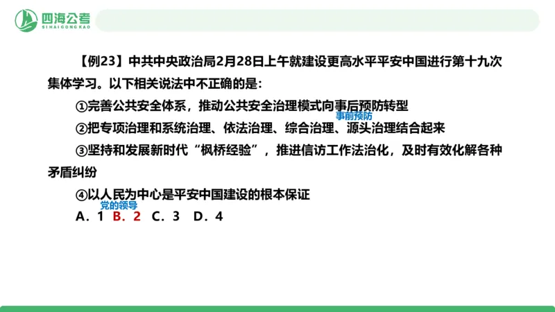 2026年国考政治理论&mdash;&mdash;党和国家方针政策-第二讲_2026考公资料_（01）花生十三_01系统班（2026版）花生十三旗舰班（行测+申论）_政治理论_课件