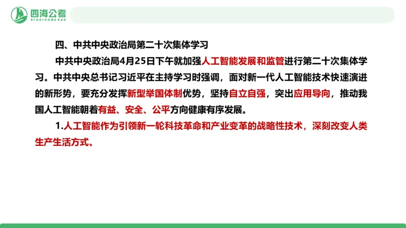 2026年国考政治理论&mdash;&mdash;党和国家方针政策-第二讲_2026考公资料_（01）花生十三_01系统班（2026版）花生十三旗舰班（行测+申论）_政治理论_课件
