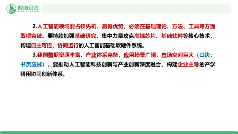2026年国考政治理论&mdash;&mdash;党和国家方针政策-第二讲_2026考公资料_（01）花生十三_01系统班（2026版）花生十三旗舰班（行测+申论）_政治理论_课件