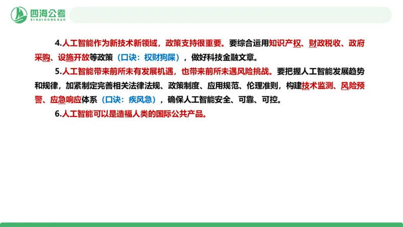 2026年国考政治理论&mdash;&mdash;党和国家方针政策-第二讲_2026考公资料_（01）花生十三_01系统班（2026版）花生十三旗舰班（行测+申论）_政治理论_课件