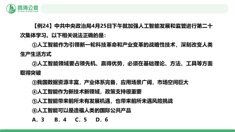 2026年国考政治理论&mdash;&mdash;党和国家方针政策-第二讲_2026考公资料_（01）花生十三_01系统班（2026版）花生十三旗舰班（行测+申论）_政治理论_课件