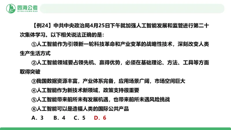 2026年国考政治理论&mdash;&mdash;党和国家方针政策-第二讲_2026考公资料_（01）花生十三_01系统班（2026版）花生十三旗舰班（行测+申论）_政治理论_课件