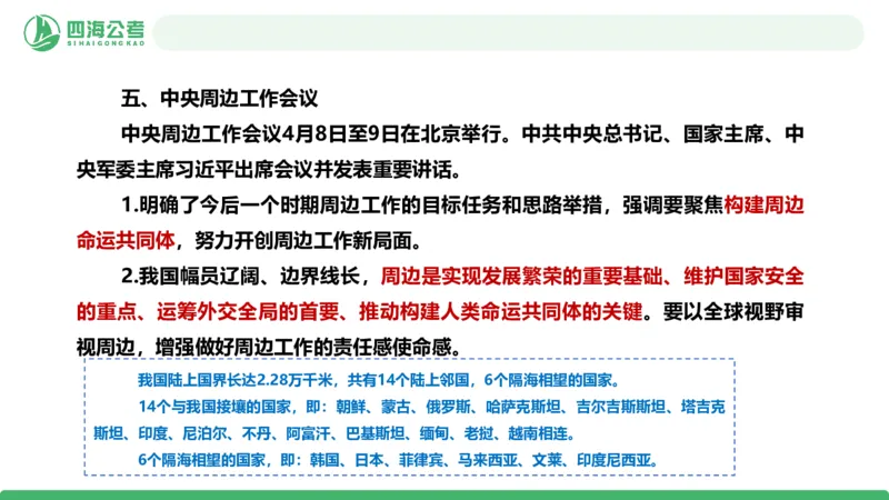 2026年国考政治理论&mdash;&mdash;党和国家方针政策-第二讲_2026考公资料_（01）花生十三_01系统班（2026版）花生十三旗舰班（行测+申论）_政治理论_课件