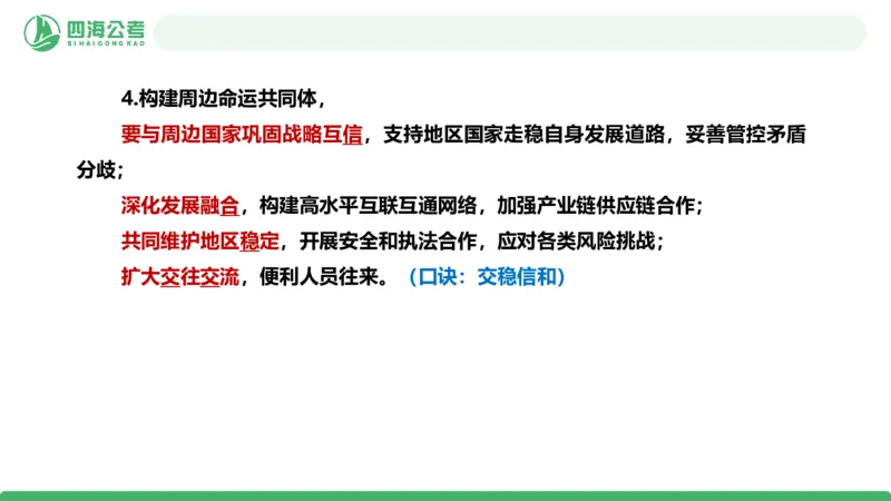 2026年国考政治理论&mdash;&mdash;党和国家方针政策-第二讲_2026考公资料_（01）花生十三_01系统班（2026版）花生十三旗舰班（行测+申论）_政治理论_课件