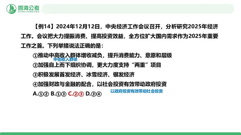 2026年国考政治理论&mdash;&mdash;党和国家方针政策-第二讲_2026考公资料_（01）花生十三_01系统班（2026版）花生十三旗舰班（行测+申论）_政治理论_课件