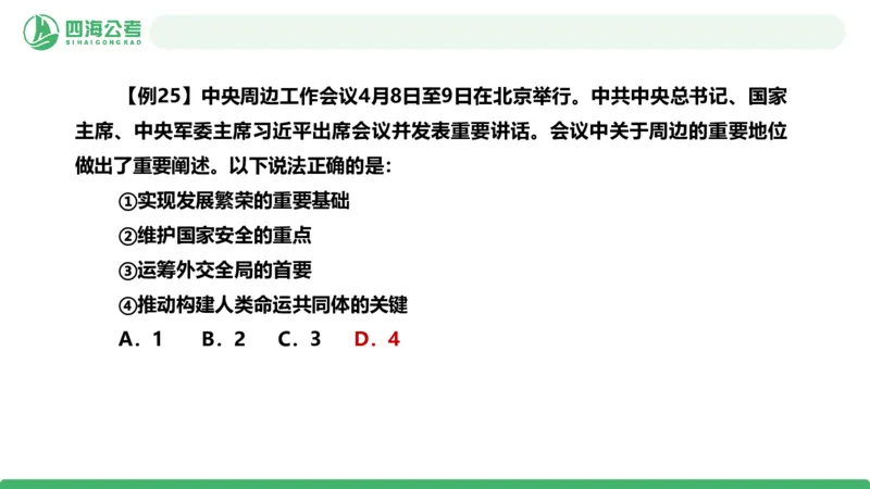 2026年国考政治理论&mdash;&mdash;党和国家方针政策-第二讲_2026考公资料_（01）花生十三_01系统班（2026版）花生十三旗舰班（行测+申论）_政治理论_课件