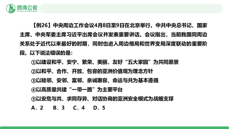 2026年国考政治理论&mdash;&mdash;党和国家方针政策-第二讲_2026考公资料_（01）花生十三_01系统班（2026版）花生十三旗舰班（行测+申论）_政治理论_课件