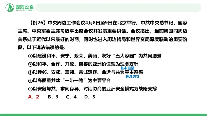 2026年国考政治理论&mdash;&mdash;党和国家方针政策-第二讲_2026考公资料_（01）花生十三_01系统班（2026版）花生十三旗舰班（行测+申论）_政治理论_课件