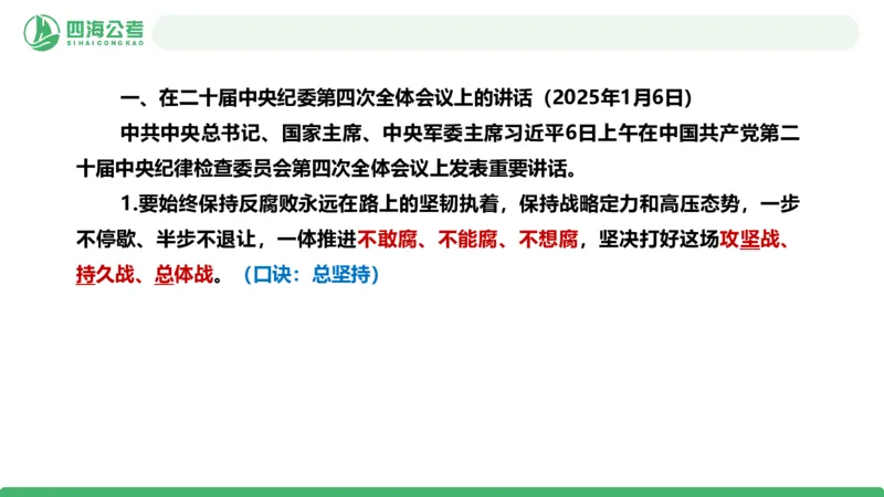 2026年国考政治理论&mdash;&mdash;党和国家方针政策-第二讲_2026考公资料_（01）花生十三_01系统班（2026版）花生十三旗舰班（行测+申论）_政治理论_课件