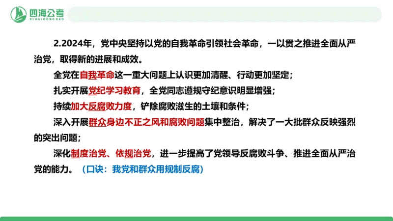 2026年国考政治理论&mdash;&mdash;党和国家方针政策-第二讲_2026考公资料_（01）花生十三_01系统班（2026版）花生十三旗舰班（行测+申论）_政治理论_课件