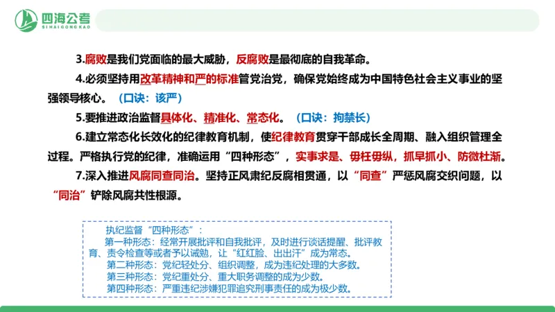 2026年国考政治理论&mdash;&mdash;党和国家方针政策-第二讲_2026考公资料_（01）花生十三_01系统班（2026版）花生十三旗舰班（行测+申论）_政治理论_课件