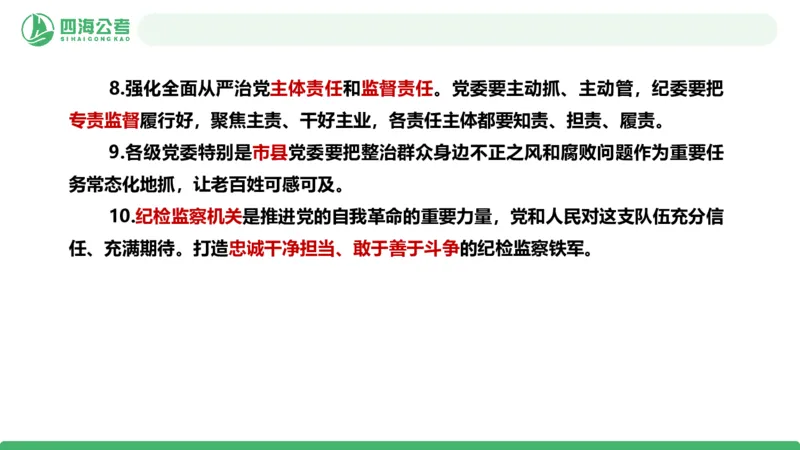 2026年国考政治理论&mdash;&mdash;党和国家方针政策-第二讲_2026考公资料_（01）花生十三_01系统班（2026版）花生十三旗舰班（行测+申论）_政治理论_课件