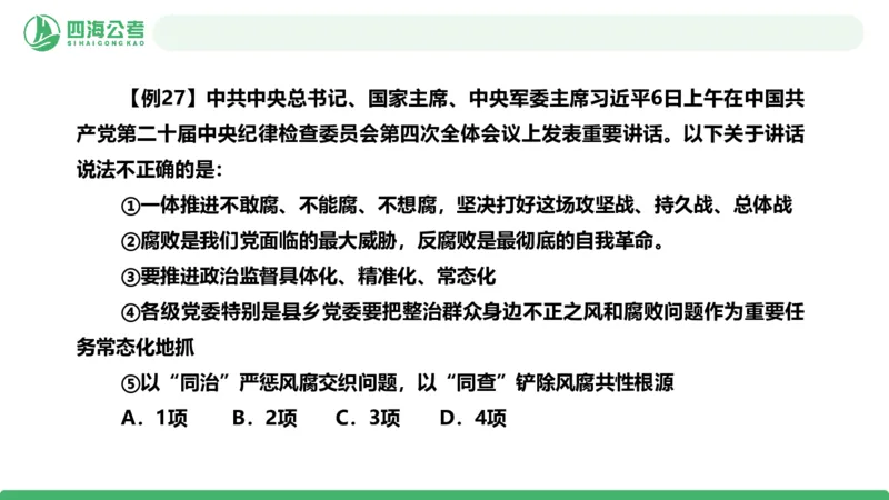 2026年国考政治理论&mdash;&mdash;党和国家方针政策-第二讲_2026考公资料_（01）花生十三_01系统班（2026版）花生十三旗舰班（行测+申论）_政治理论_课件