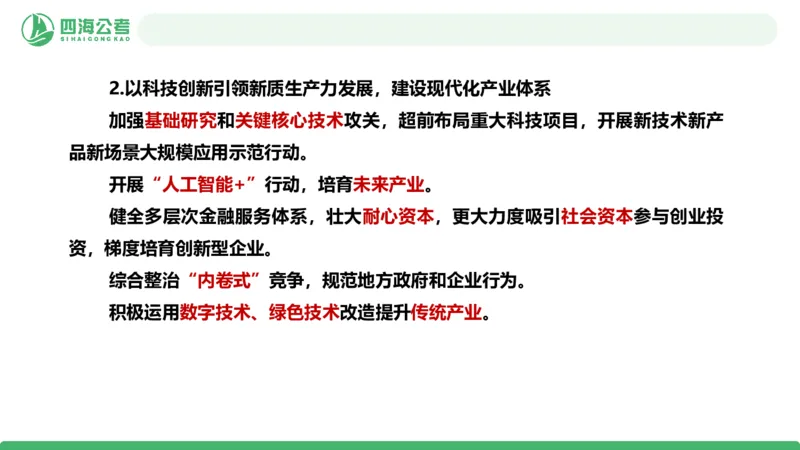2026年国考政治理论&mdash;&mdash;党和国家方针政策-第二讲_2026考公资料_（01）花生十三_01系统班（2026版）花生十三旗舰班（行测+申论）_政治理论_课件