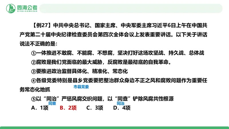 2026年国考政治理论&mdash;&mdash;党和国家方针政策-第二讲_2026考公资料_（01）花生十三_01系统班（2026版）花生十三旗舰班（行测+申论）_政治理论_课件