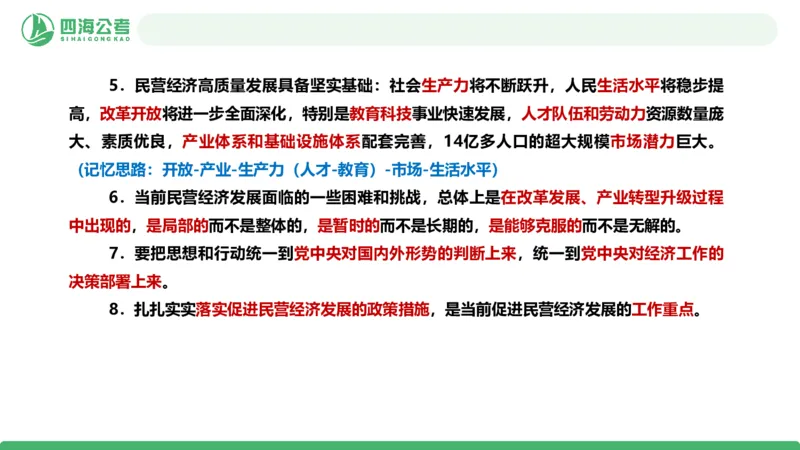 2026年国考政治理论&mdash;&mdash;党和国家方针政策-第二讲_2026考公资料_（01）花生十三_01系统班（2026版）花生十三旗舰班（行测+申论）_政治理论_课件
