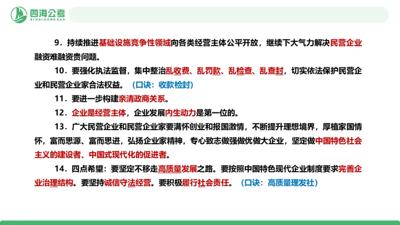 2026年国考政治理论&mdash;&mdash;党和国家方针政策-第二讲_2026考公资料_（01）花生十三_01系统班（2026版）花生十三旗舰班（行测+申论）_政治理论_课件