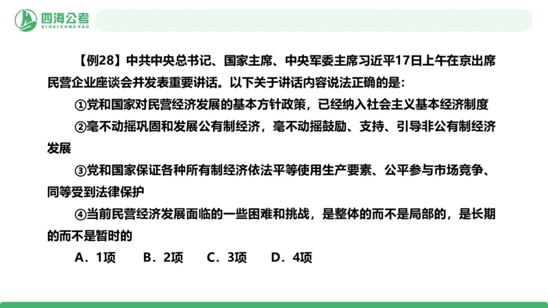 2026年国考政治理论&mdash;&mdash;党和国家方针政策-第二讲_2026考公资料_（01）花生十三_01系统班（2026版）花生十三旗舰班（行测+申论）_政治理论_课件