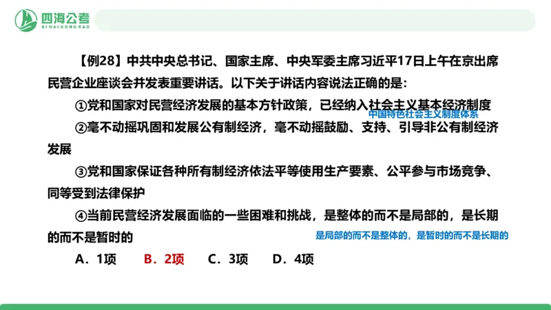 2026年国考政治理论&mdash;&mdash;党和国家方针政策-第二讲_2026考公资料_（01）花生十三_01系统班（2026版）花生十三旗舰班（行测+申论）_政治理论_课件