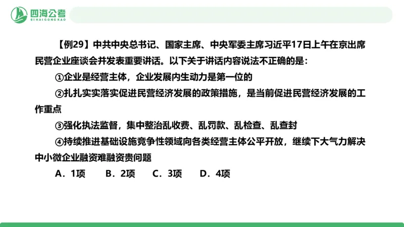 2026年国考政治理论&mdash;&mdash;党和国家方针政策-第二讲_2026考公资料_（01）花生十三_01系统班（2026版）花生十三旗舰班（行测+申论）_政治理论_课件