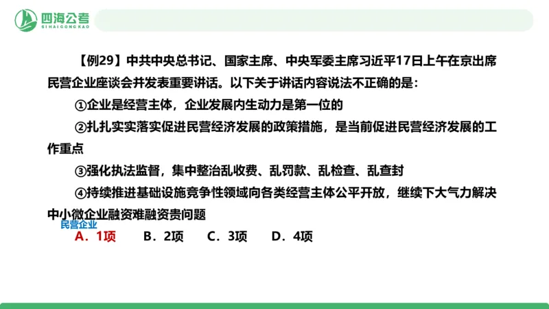 2026年国考政治理论&mdash;&mdash;党和国家方针政策-第二讲_2026考公资料_（01）花生十三_01系统班（2026版）花生十三旗舰班（行测+申论）_政治理论_课件