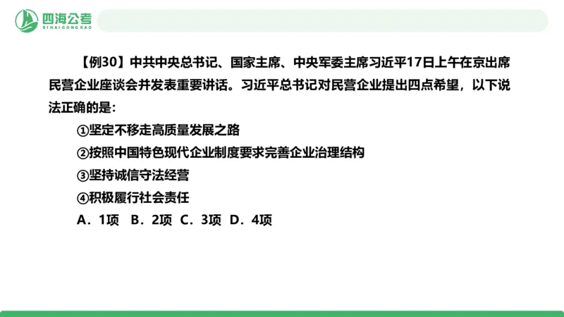 2026年国考政治理论&mdash;&mdash;党和国家方针政策-第二讲_2026考公资料_（01）花生十三_01系统班（2026版）花生十三旗舰班（行测+申论）_政治理论_课件