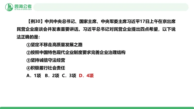 2026年国考政治理论&mdash;&mdash;党和国家方针政策-第二讲_2026考公资料_（01）花生十三_01系统班（2026版）花生十三旗舰班（行测+申论）_政治理论_课件