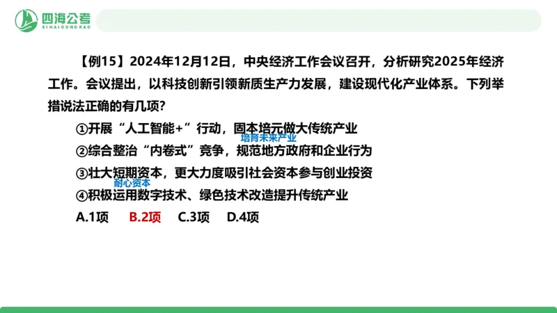2026年国考政治理论&mdash;&mdash;党和国家方针政策-第二讲_2026考公资料_（01）花生十三_01系统班（2026版）花生十三旗舰班（行测+申论）_政治理论_课件