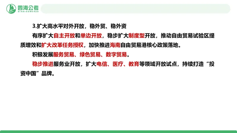 2026年国考政治理论&mdash;&mdash;党和国家方针政策-第二讲_2026考公资料_（01）花生十三_01系统班（2026版）花生十三旗舰班（行测+申论）_政治理论_课件