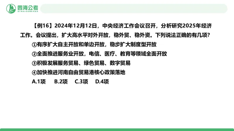 2026年国考政治理论&mdash;&mdash;党和国家方针政策-第二讲_2026考公资料_（01）花生十三_01系统班（2026版）花生十三旗舰班（行测+申论）_政治理论_课件