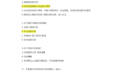 2025年吉林省考真题及答案详解（回忆版）_26吉林考备考资料包_01吉林公务员考试真题行测申论07-25_吉林公务员考试真题&mdash;&mdash;行测07-25