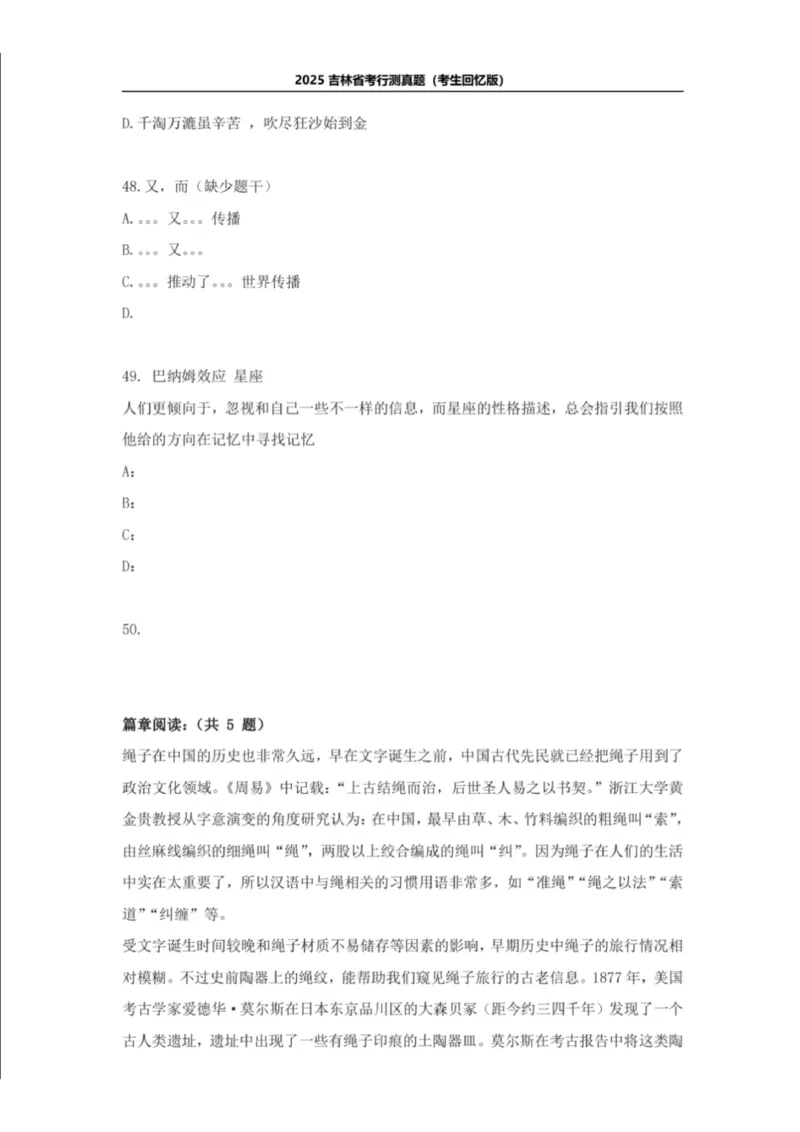 2025年吉林省考真题及答案详解（回忆版）_26吉林考备考资料包_01吉林公务员考试真题行测申论07-25_吉林公务员考试真题&mdash;&mdash;行测07-25