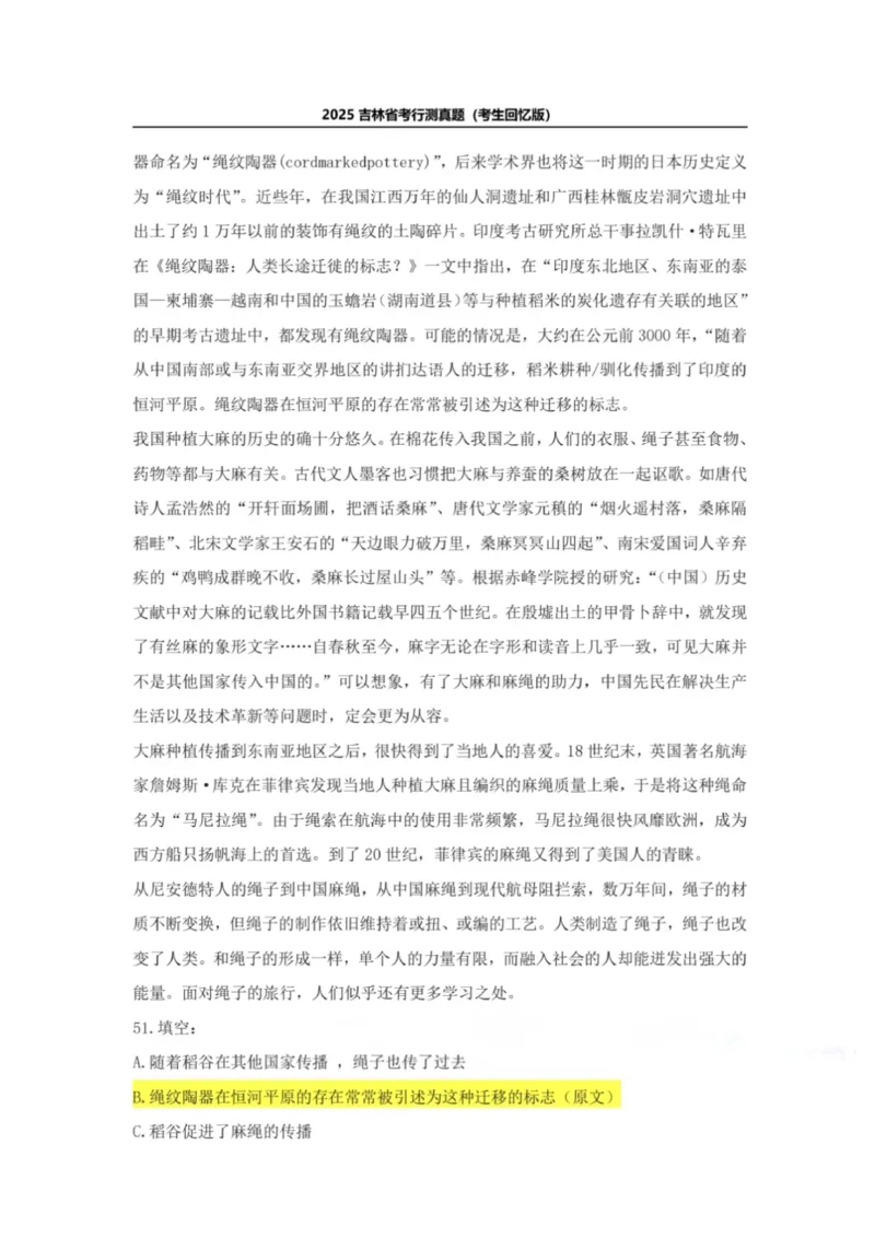 2025年吉林省考真题及答案详解（回忆版）_26吉林考备考资料包_01吉林公务员考试真题行测申论07-25_吉林公务员考试真题&mdash;&mdash;行测07-25