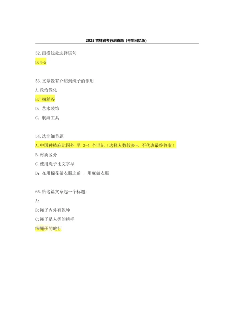 2025年吉林省考真题及答案详解（回忆版）_26吉林考备考资料包_01吉林公务员考试真题行测申论07-25_吉林公务员考试真题&mdash;&mdash;行测07-25