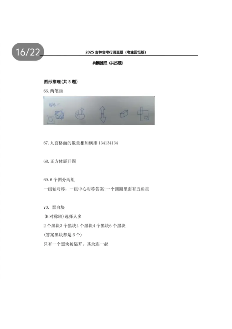 2025年吉林省考真题及答案详解（回忆版）_26吉林考备考资料包_01吉林公务员考试真题行测申论07-25_吉林公务员考试真题&mdash;&mdash;行测07-25