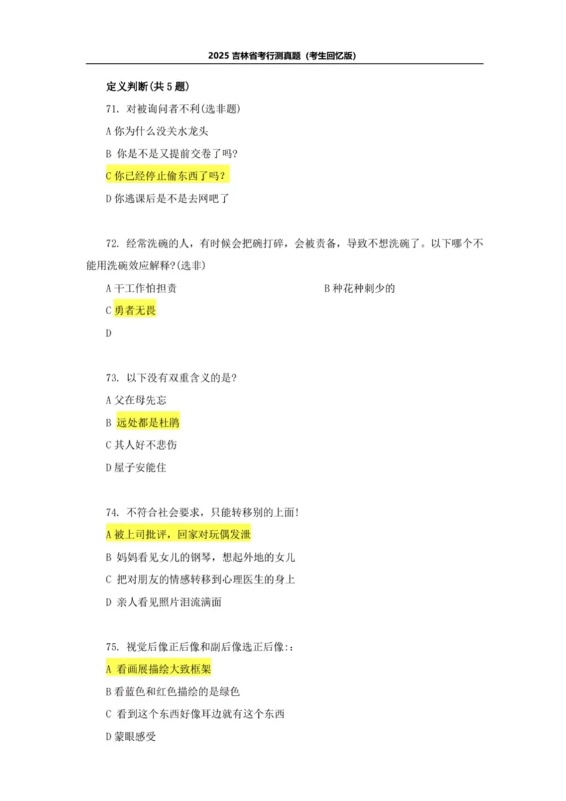 2025年吉林省考真题及答案详解（回忆版）_26吉林考备考资料包_01吉林公务员考试真题行测申论07-25_吉林公务员考试真题&mdash;&mdash;行测07-25