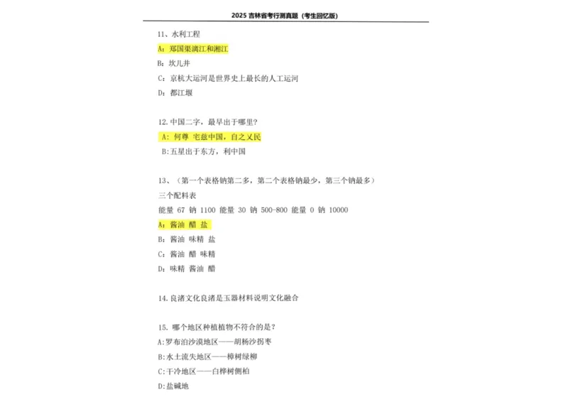 2025年吉林省考真题及答案详解（回忆版）_26吉林考备考资料包_01吉林公务员考试真题行测申论07-25_吉林公务员考试真题&mdash;&mdash;行测07-25