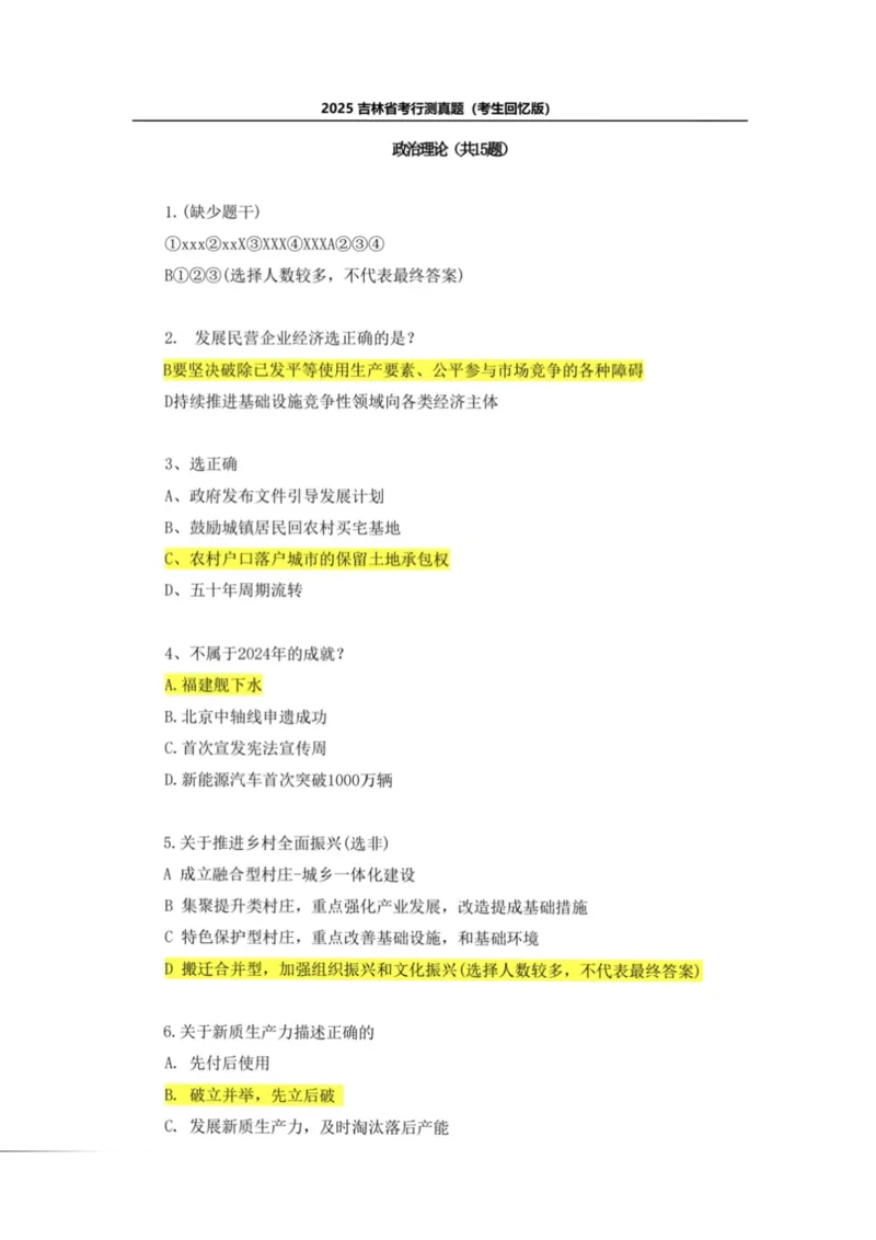 2025年吉林省考真题及答案详解（回忆版）_26吉林考备考资料包_01吉林公务员考试真题行测申论07-25_吉林公务员考试真题&mdash;&mdash;行测07-25
