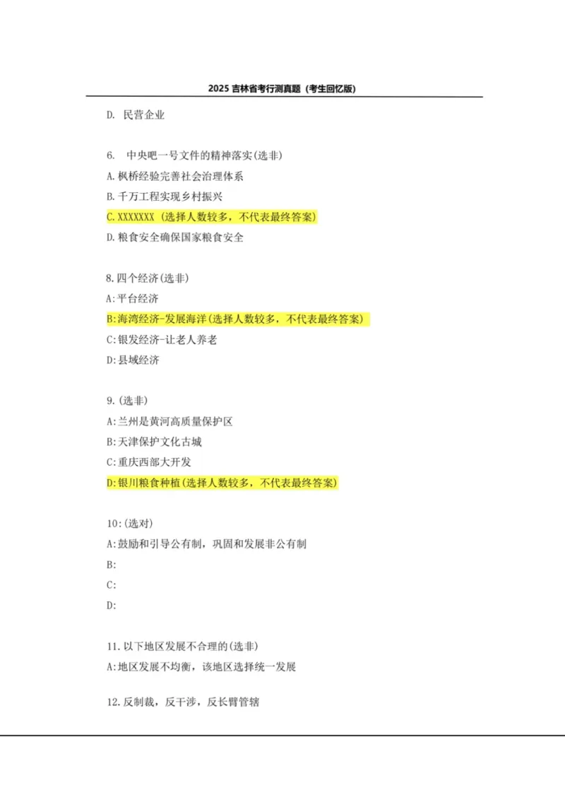 2025年吉林省考真题及答案详解（回忆版）_26吉林考备考资料包_01吉林公务员考试真题行测申论07-25_吉林公务员考试真题&mdash;&mdash;行测07-25