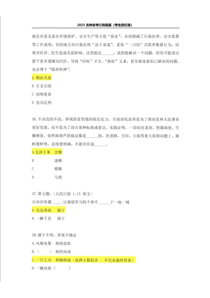 2025年吉林省考真题及答案详解（回忆版）_26吉林考备考资料包_01吉林公务员考试真题行测申论07-25_吉林公务员考试真题&mdash;&mdash;行测07-25