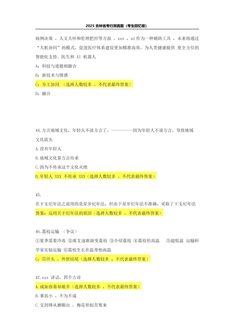 2025年吉林省考真题及答案详解（回忆版）_26吉林考备考资料包_01吉林公务员考试真题行测申论07-25_吉林公务员考试真题&mdash;&mdash;行测07-25