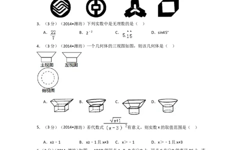 2014年山东省潍坊市中考数学试卷（含解析版）_中考真题_2.数学中考真题2015-2024年_2014年全国中考数学170份