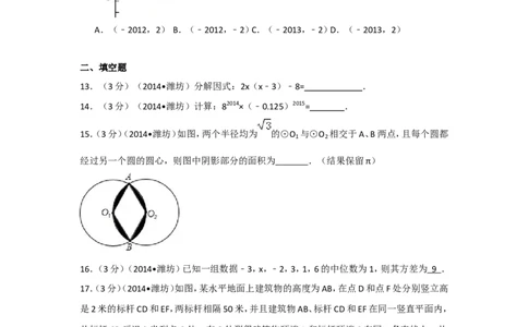 2014年山东省潍坊市中考数学试卷（含解析版）_中考真题_2.数学中考真题2015-2024年_2014年全国中考数学170份