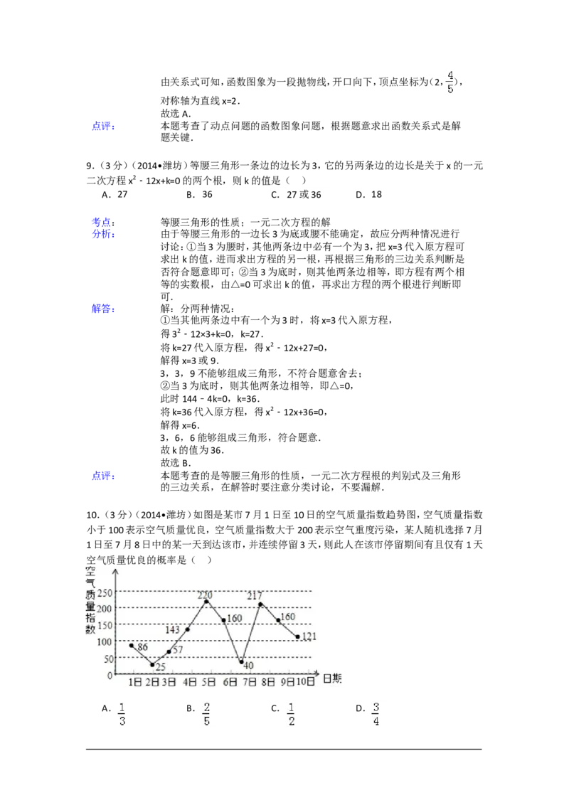 2014年山东省潍坊市中考数学试卷（含解析版）_中考真题_2.数学中考真题2015-2024年_2014年全国中考数学170份