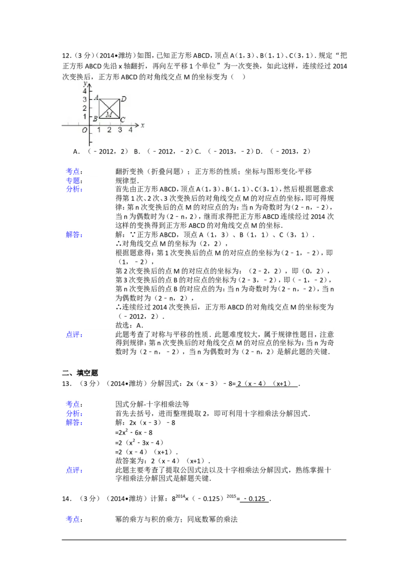 2014年山东省潍坊市中考数学试卷（含解析版）_中考真题_2.数学中考真题2015-2024年_2014年全国中考数学170份