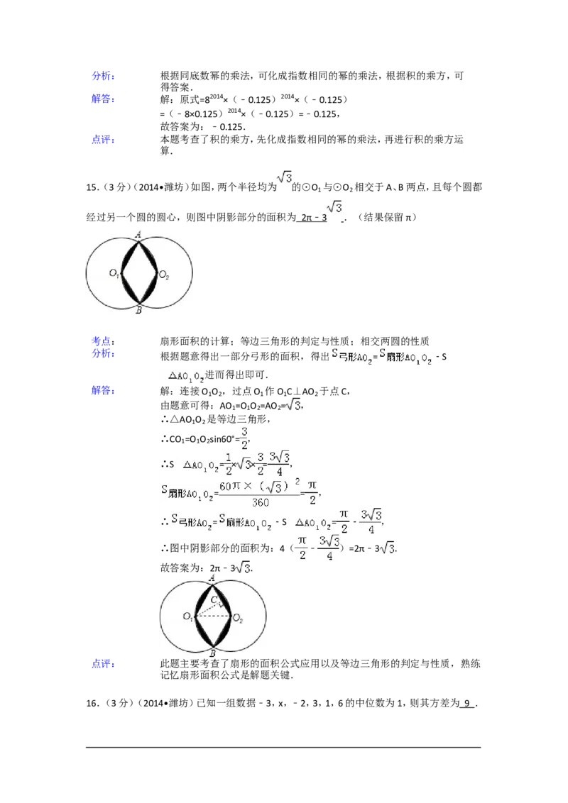 2014年山东省潍坊市中考数学试卷（含解析版）_中考真题_2.数学中考真题2015-2024年_2014年全国中考数学170份